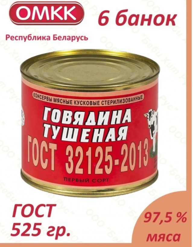 Соя,лишний жир, свинина вместо говядины, закладка мяса в 2 раза меньше нормы - вся тушенка по ГОСТу, проверка Росконтроль