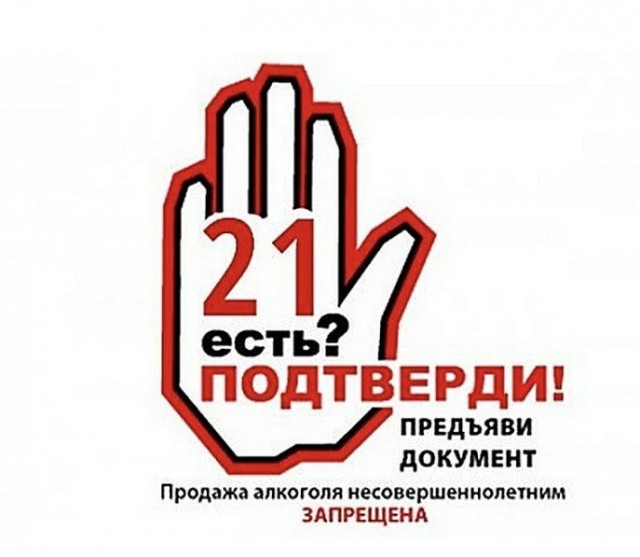 36% россиян выступили за полный запрет продажи алкоголя людям моложе 21 года