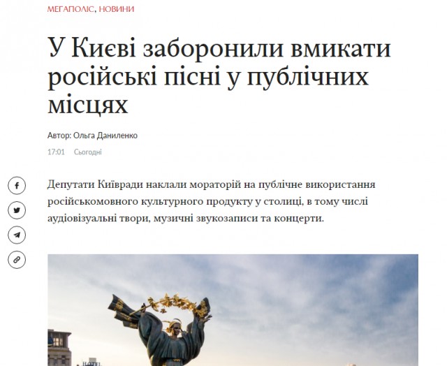 В Киеве запретили включать русские песни в публичных местах