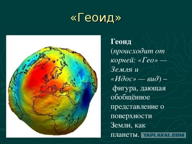 Почему в XXI веке существуют сторонники плоской Земли? Шарообразная Земля.