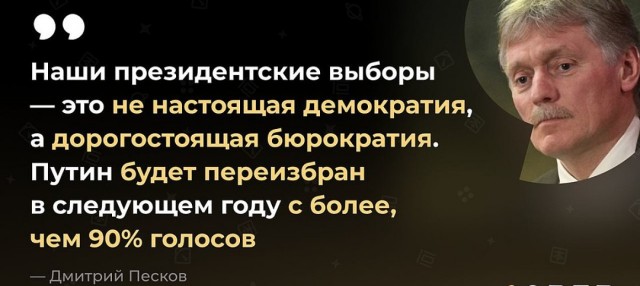 Песков спрогнозировал переизбрание Путина в 2024 году с рекордным результатом