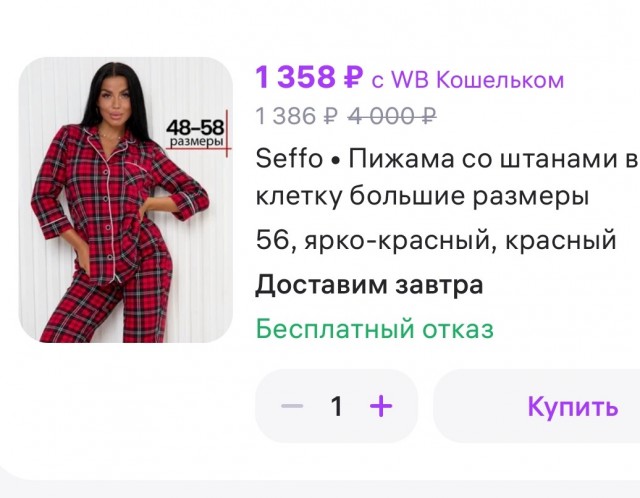 Прсмотрела тут жена себе пижамку (после8мартовское)