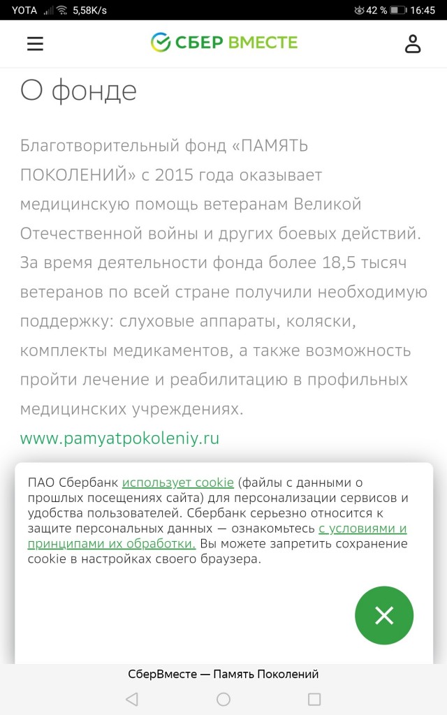 Сбер, есть разговор