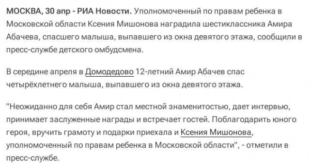 Шестиклассник Амир Абачев чудом поймал трехлетнего мальчика, который выпал из окна 9 этажа