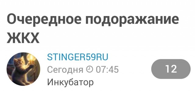 Очередное подорожание ЖКХ