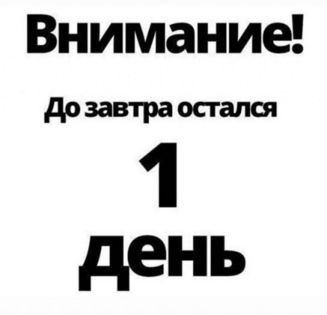 С наступающим!