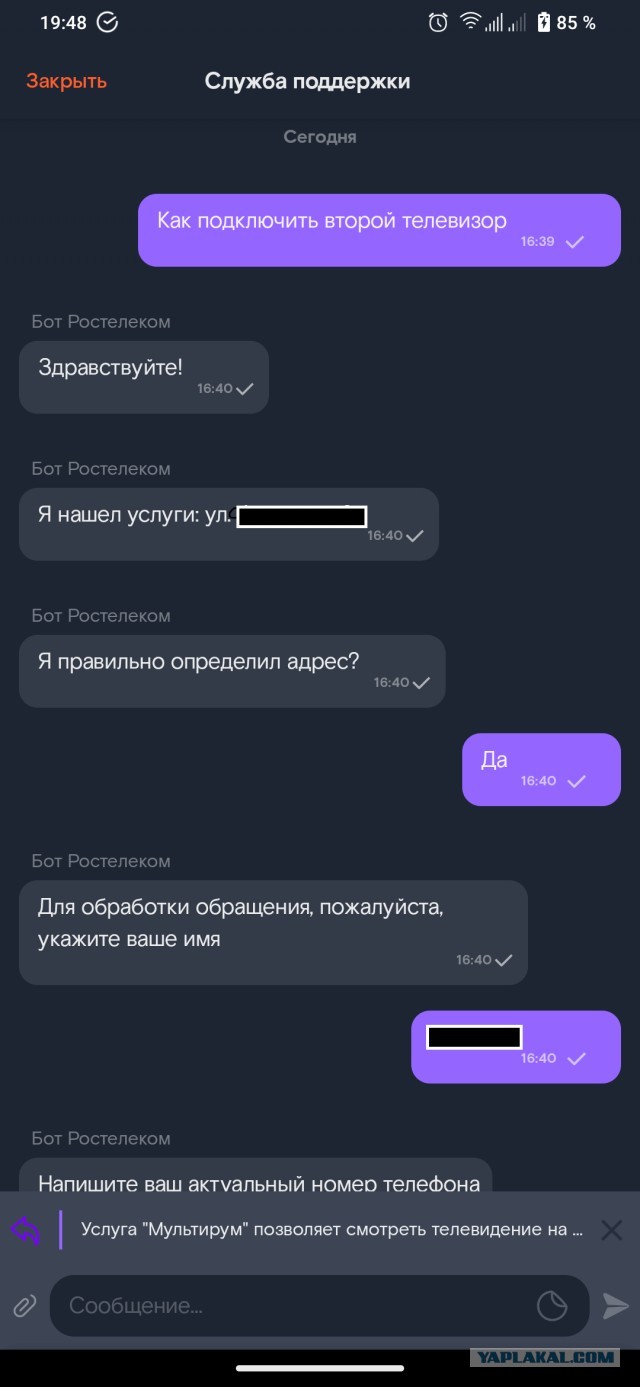 Техническая поддержка Ростелеком.