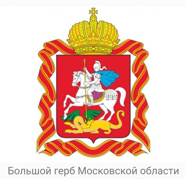 День рождения Московской области отмечается сегодня.