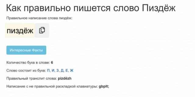 Отомстила