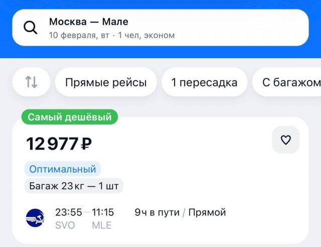 Махнём на Мальдивы?