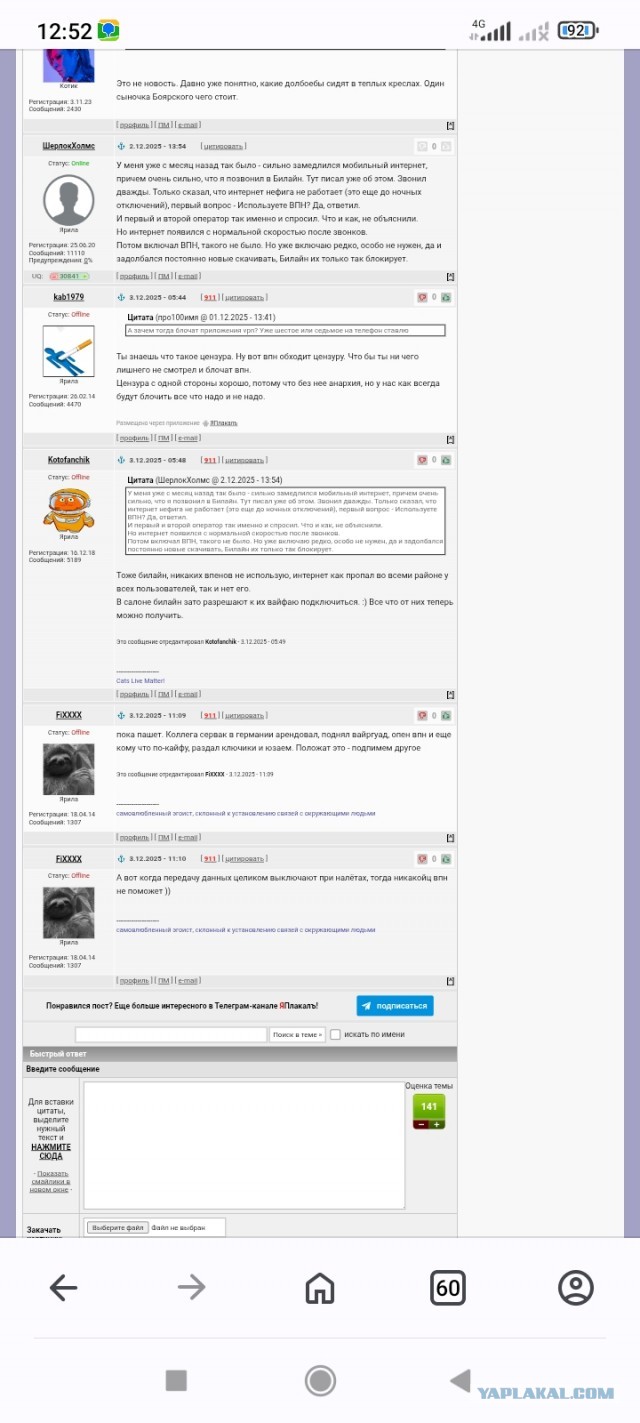 Замедление трафика интернета у лиц, использующих ВПН