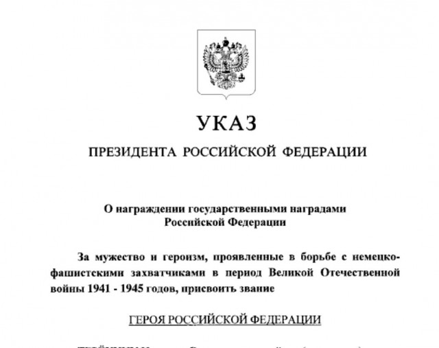Майору Николаю Терехину присвоено звание Герой России
