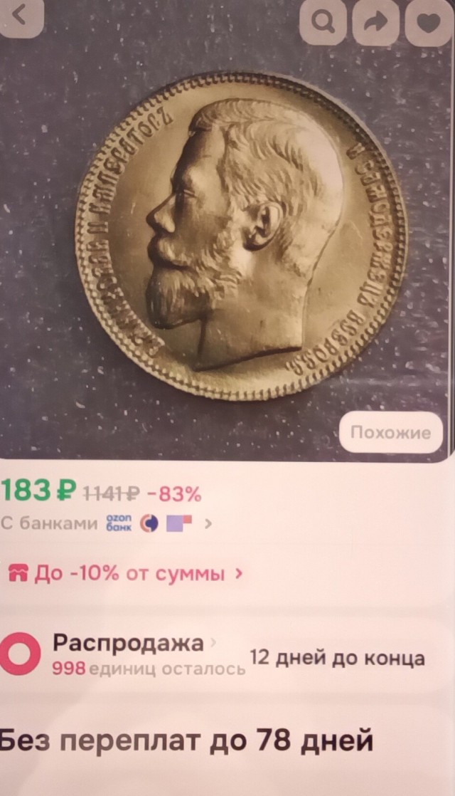 Монеты Николая