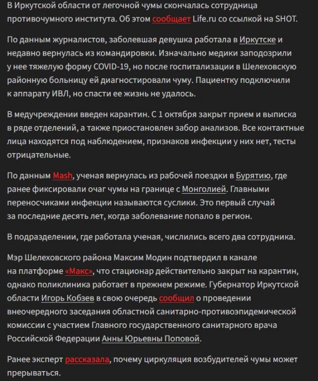 Сотрудница противочумного института умерла от лёгочной чумы в Иркутской области