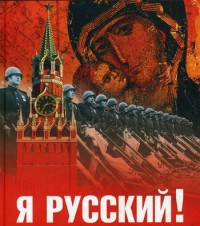 Сражение за Родину 95-летнего ветерана.