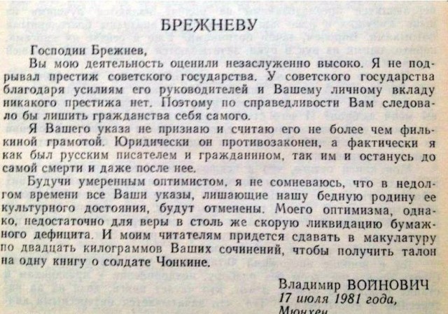 Письмо Владимира Войновича Леониду Брежневу
