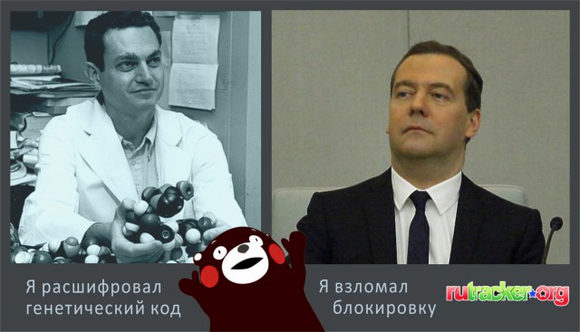 Дмитрий Медведев обнаружил, что блокировка Rutracker не работает
