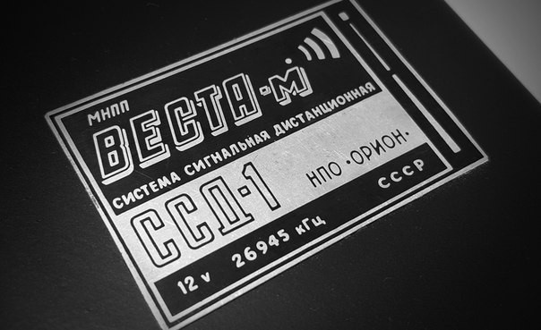 Как в СССР защищали машины от угона: тест советской сигнализации «Веста-М»