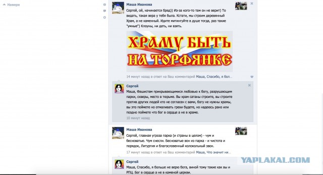 Парк Торфянка. Полицейская воля РПЦ.