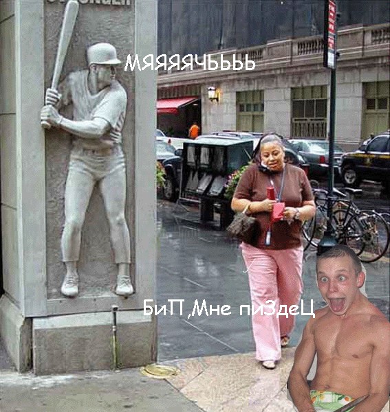 Фотожаба: бейсболист