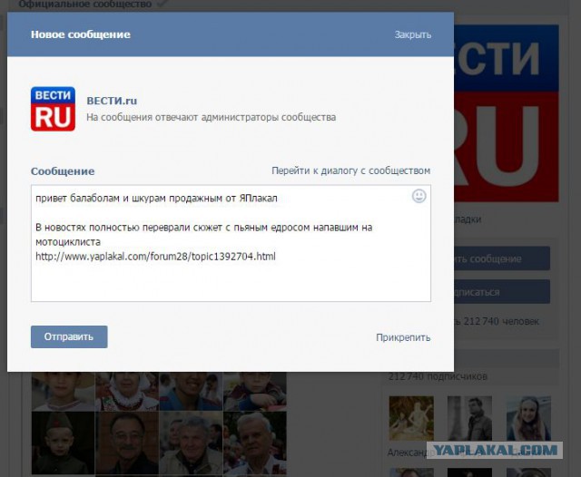 В новостях полностью переврали сюжет с пьяным едросом напавшим на мотоциклиста