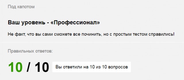 Ок, ты открыл капот — и что мы теперь будем делать? Тест
