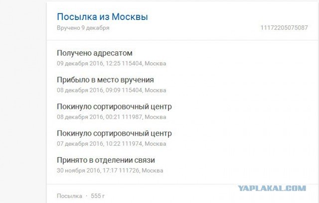 "Почта России": сброс посылок