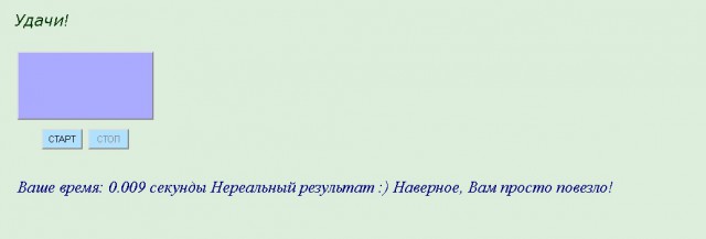 Меньше 0,05 никак не мог!