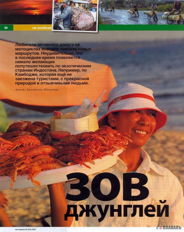 Мотопутешествие в Камбожду