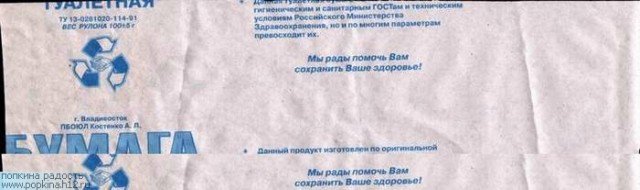 Исчо раз о туалетной бумаге