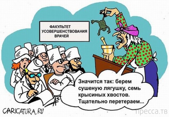 Медицина как она есть