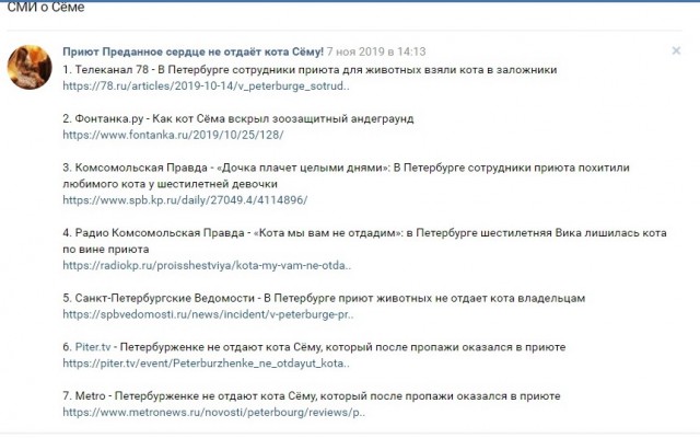 Помогите вернуть кота! Приют "Преданное сердце" украл кота и не отдает!-2
