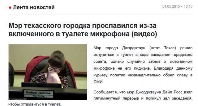 В США мэр сорвал совещание, не выключив микрофон, туалете