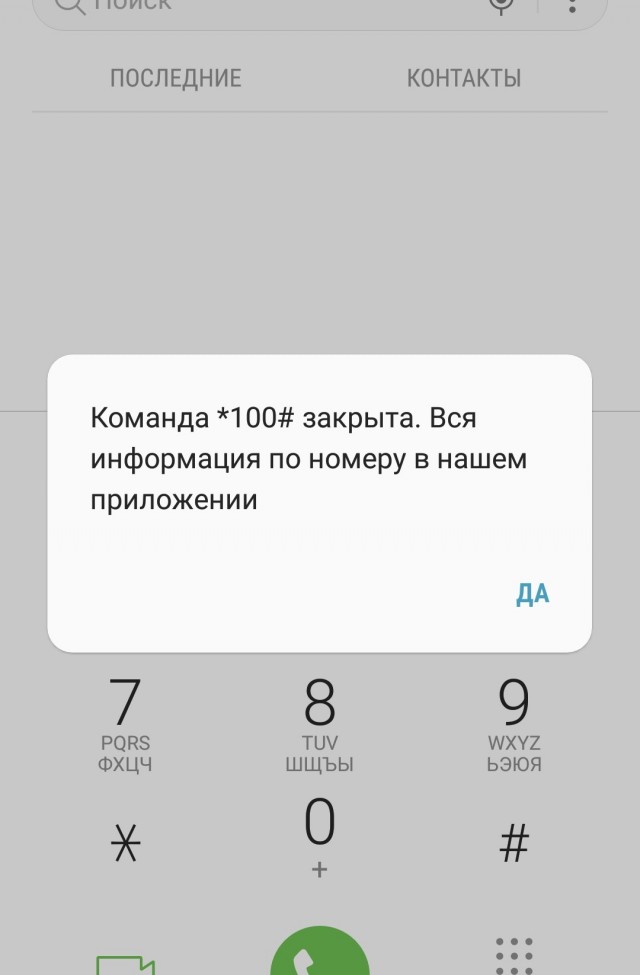 Мегафонь закрыл команду проверки баланса
