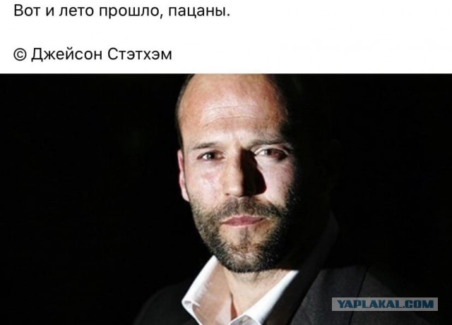Вот и лето прошло