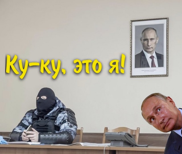 Фотожабы: омоновец на фоне Путина