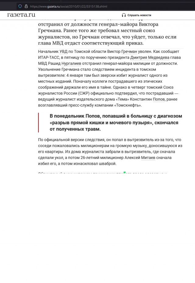Переодевшегося врачом ради спасения бабушки жителя Томска уволили с работы