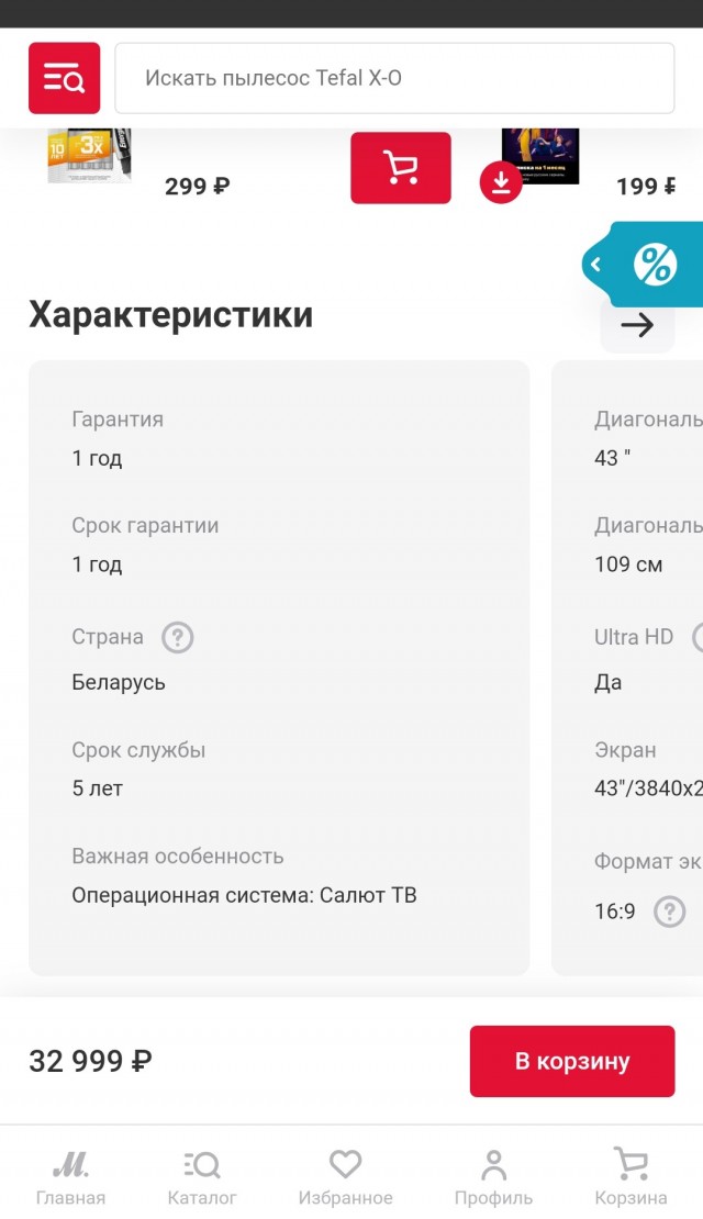 М.Видео-Эльдорадо начала производство и продажу умных ТВ под брендом Sber