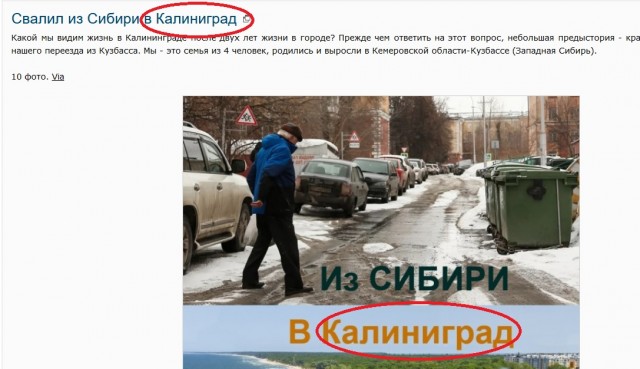 Свалил из Сибири в Калиниград