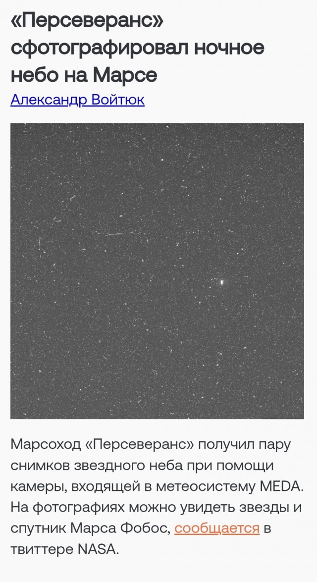 Ночь на Марсе