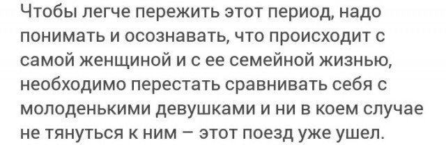 Баба-ягодка опять : что на самом деле происходит с женщиной в 45 лет