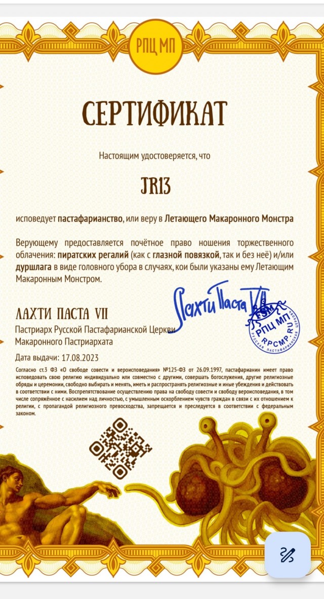 Церковь летающего макаронного монстра