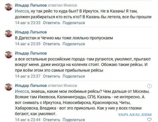 Пассажиры "Уральских авиалиний" объединились против сотрудника компании, который вот уже два года кошмарит людей в Домодедово
