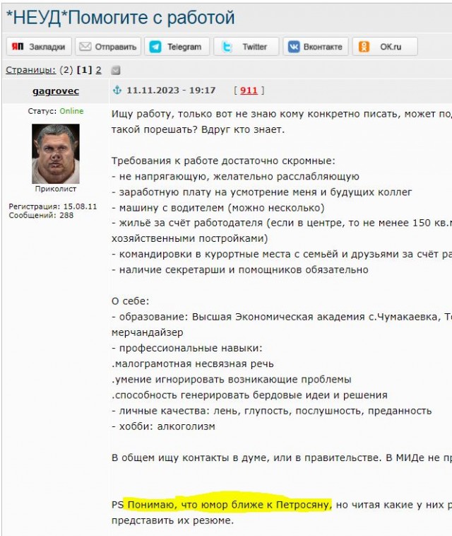 За**али петросянить