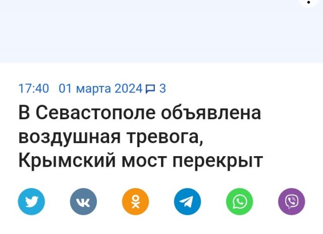 В Севастополе объявлена воздушная тревога, Крымский мост перекрыт