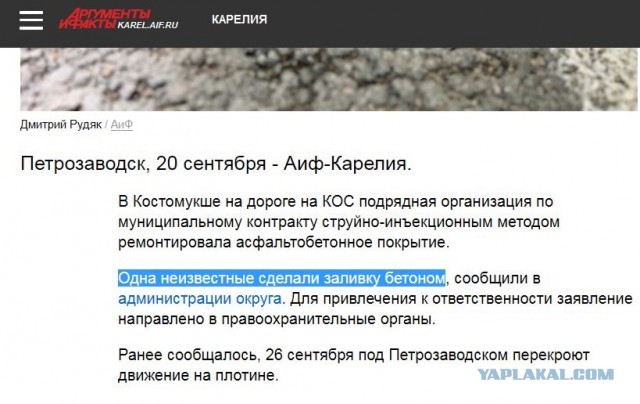 За ремонт дороги - наказать
