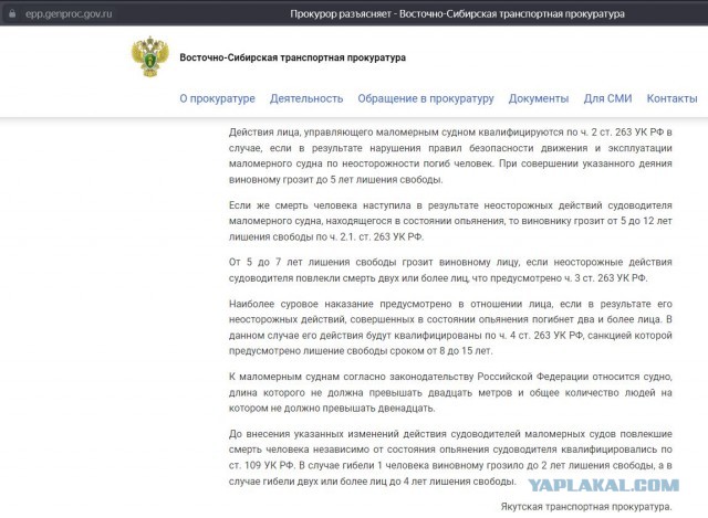 Выжившему на лодке в Охотском море россиянину грозит 7 лет тюрьмы