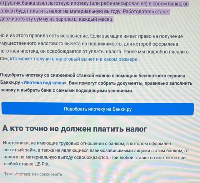 Закон об освобождении от уплаты НДФЛ россиян с жилищным кредитом