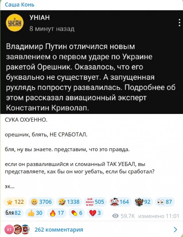 А когда будет понятно - что там Орешник натворил?