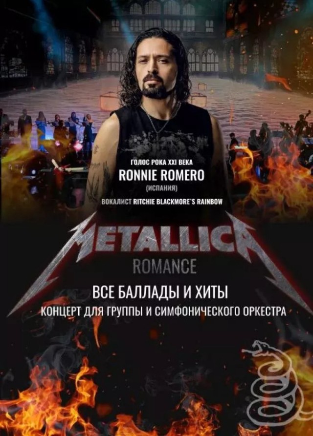 Музыка и музыканты: Ronnie Romero